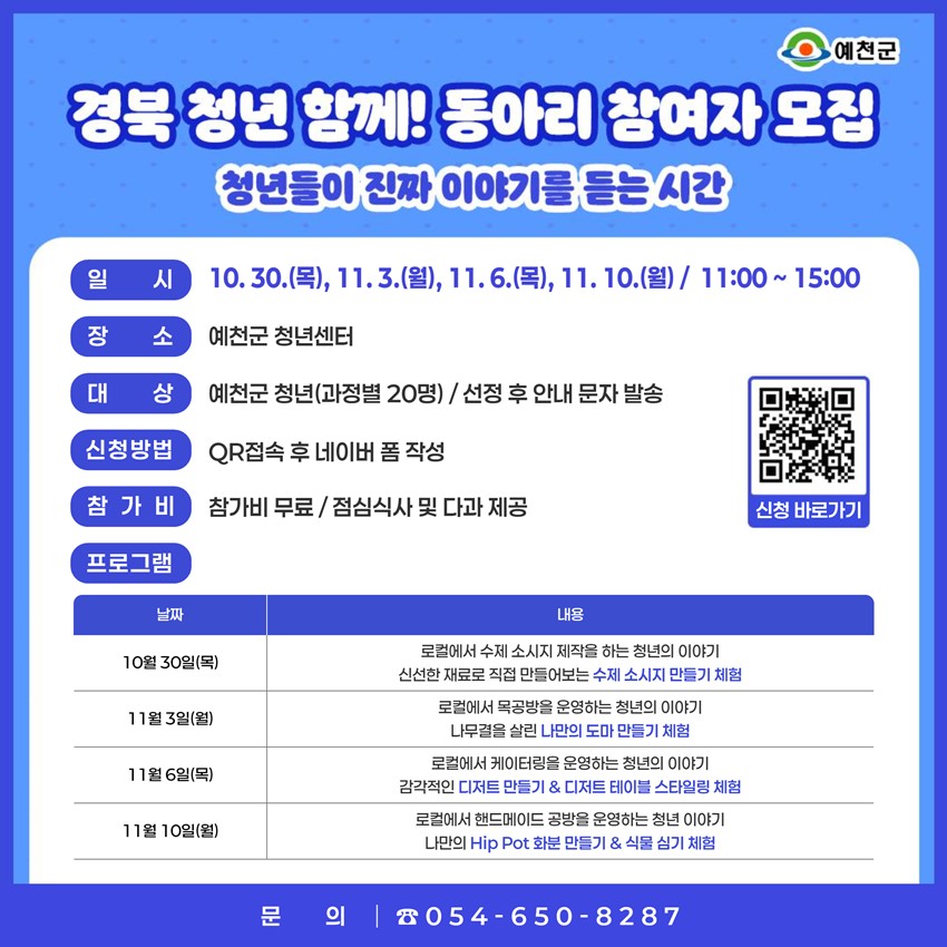 1.경북 청년 함께! 동아리 참여자 모집